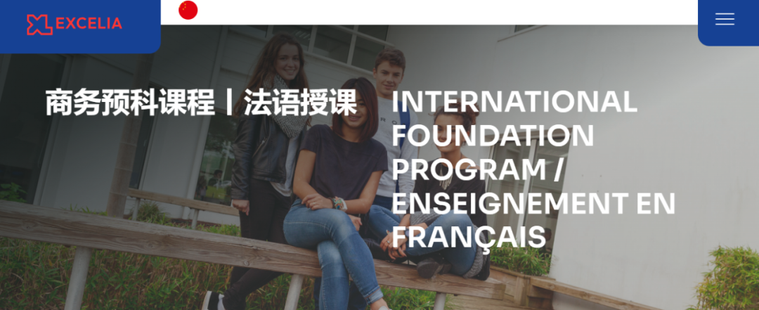 法国Excelia国际预科:本科/硕士商务预科课程 - 英语授课 / 巴黎校区 法国Excelia国际预科:本科/硕士商务预科课程 - 英语授课 / 巴黎校区