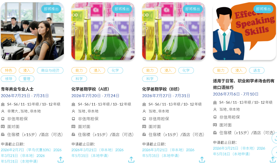 速抢！香港大学2026年暑期夏校课程已公布！初一至高三均可报名！