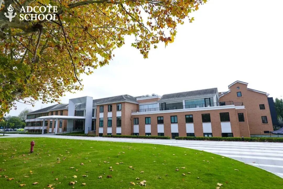 上海松江区国际高中｜上海阿德科特学校