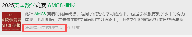 深圳点招AMC8竞赛成为四大名校青睐的新宠？附AMC8课程!
