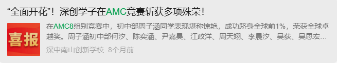 深圳点招，AMC8竞赛成为四大名校青睐的新宠？附AMC8课程!