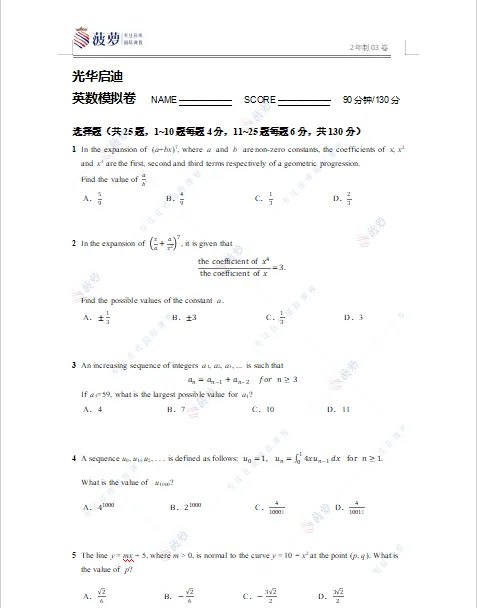 上海国际学校 | 光华启迪26年春招11月29日开考！考情分析+真题测试卷！