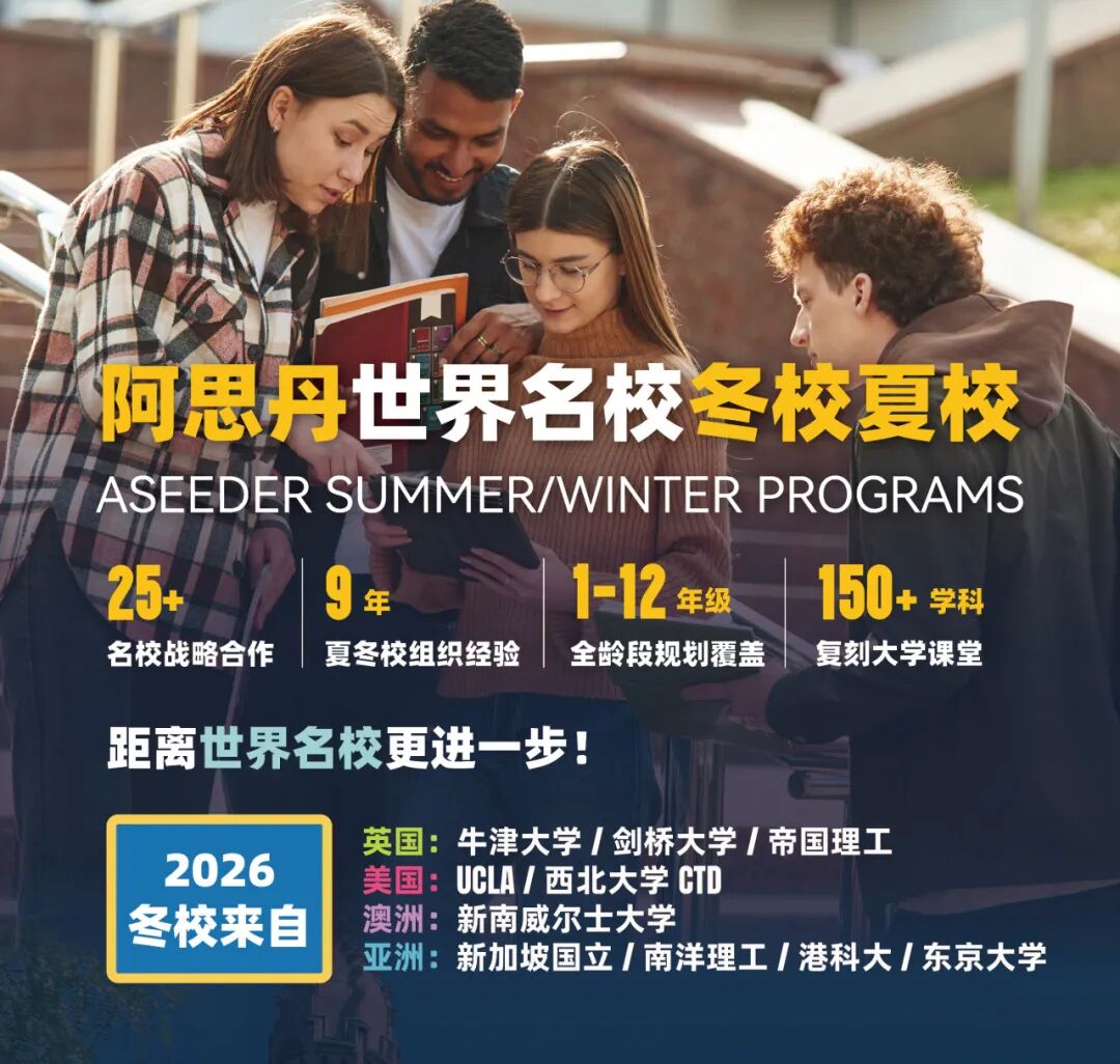 新加坡本科申请必看：夏校经历如何转化为网申加分项？