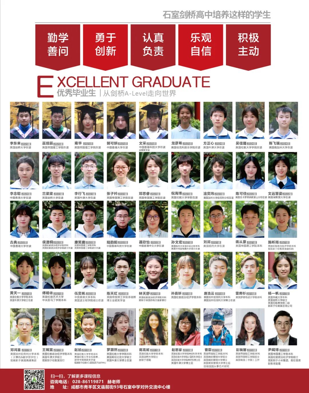 了解石室中学剑桥国际高中