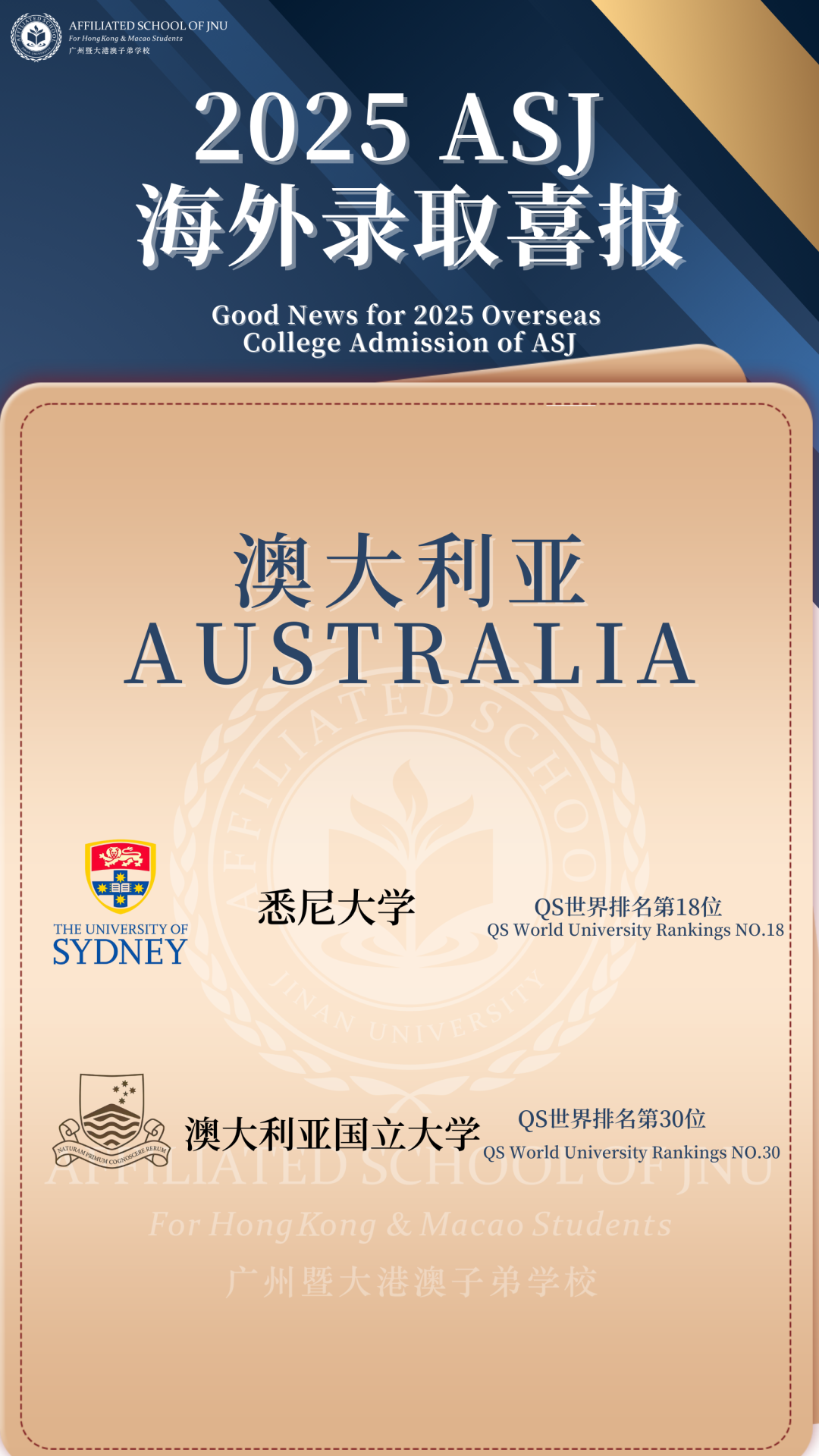 港七大院校录取比例近85%！广州暨大港澳子弟学校有哪些优势？