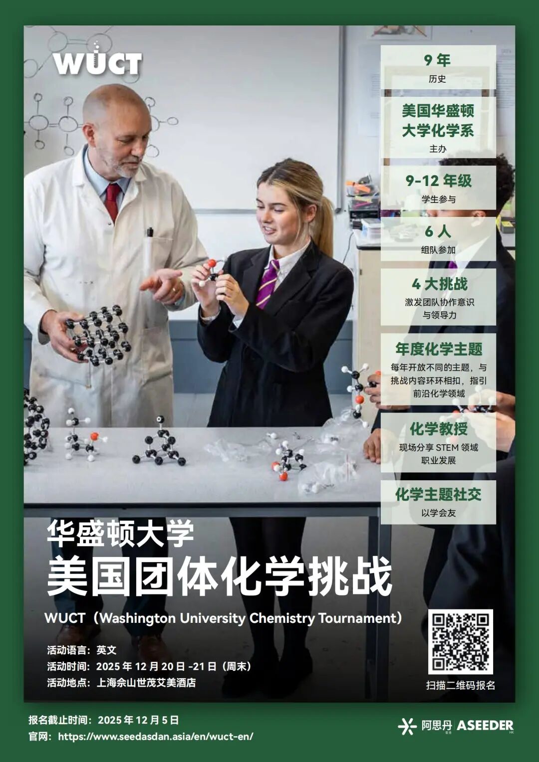【WUCT】告别枯燥试题，组队开启化学探险！来自圣路易斯华盛顿大学官方支持的顶级团队挑战