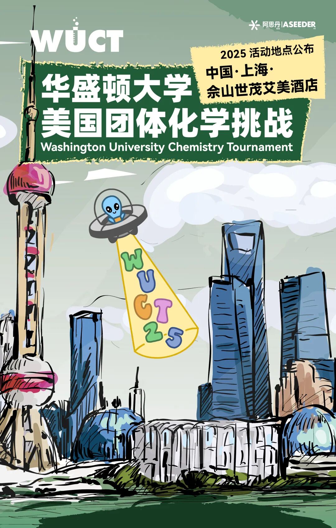 【WUCT】告别枯燥试题，组队开启化学探险！来自圣路易斯华盛顿大学官方支持的顶级团队挑战