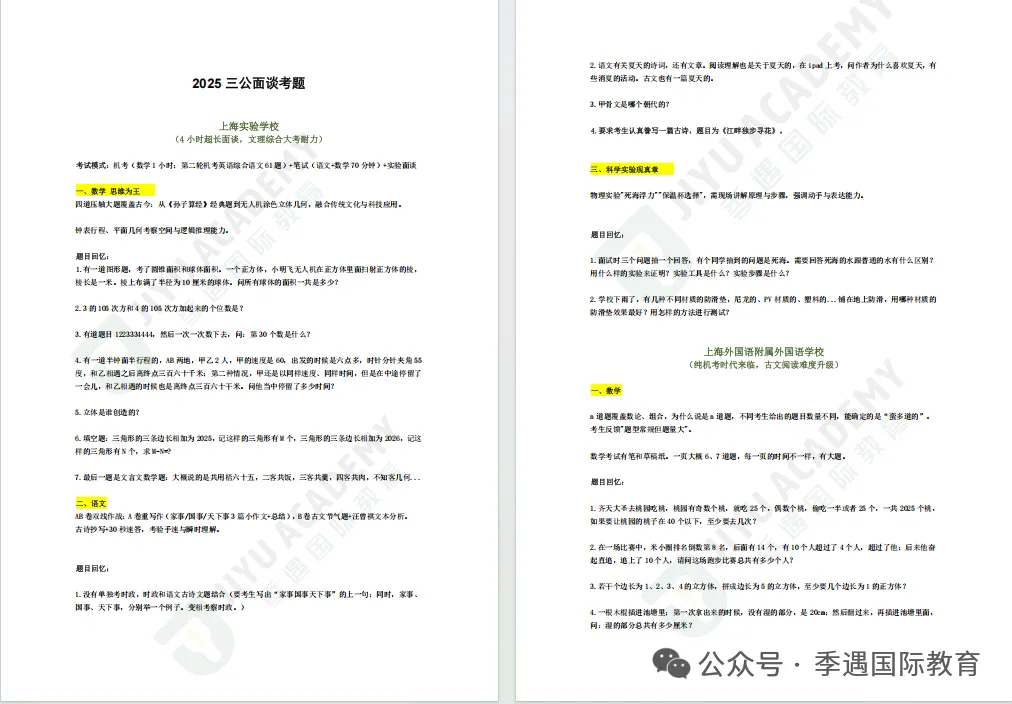 三四年级备考三公学校该从哪些方面入手？