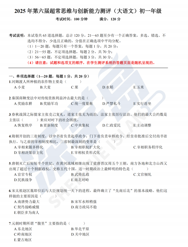 2025年超常思维语文题目出炉！