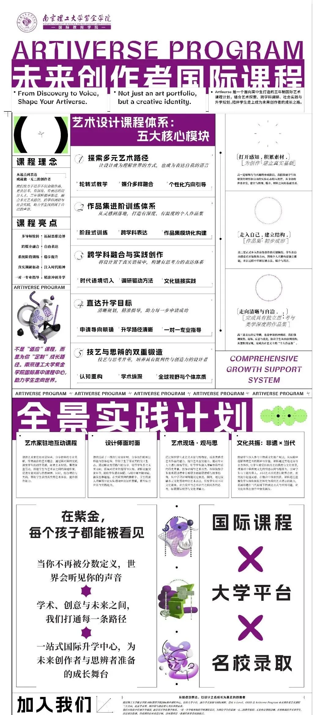 南京国际高中|南理工紫金学院OSSD&A-level、日本课程2026年招生简章！学费8万一年！