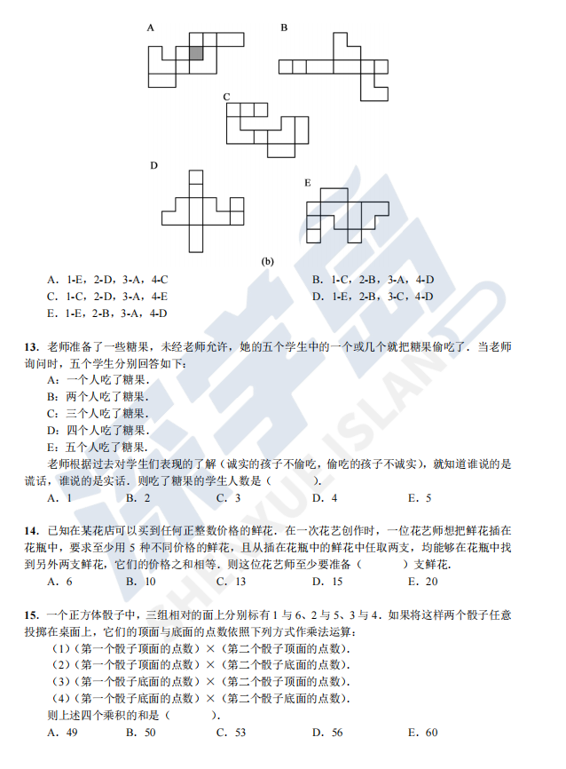 2025年超常思维数学【六年级】题目出炉！