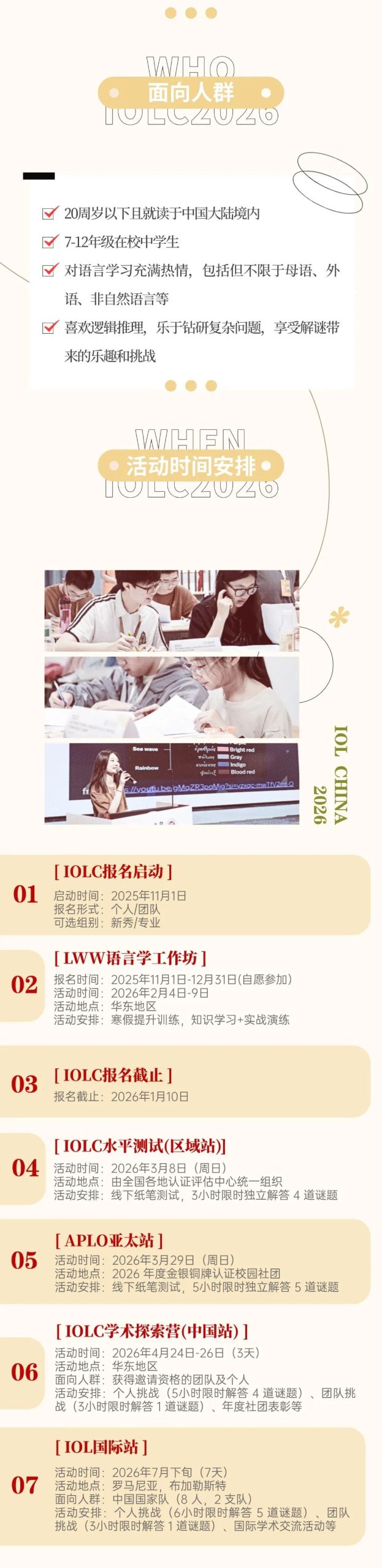 IOLC2026 | 国际语言学主题活动报名启动！