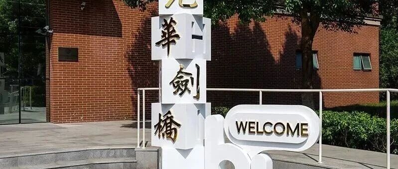 光华剑桥2026春招首考落幕 “沪上国高数学天花板”今年都考了啥？