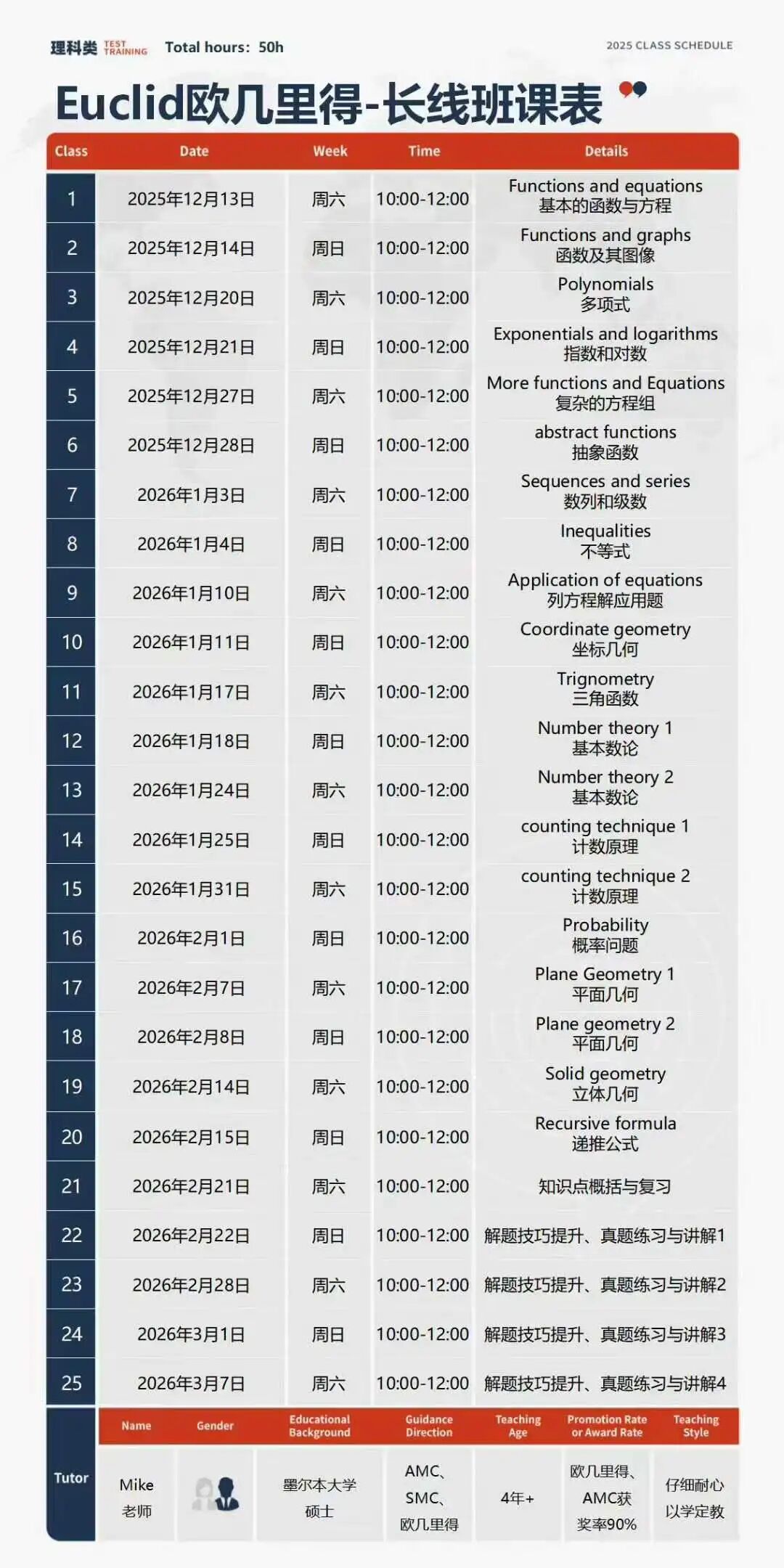 2026欧几里得数学竞赛保姆级备赛指南！欧几里得长线班开班！