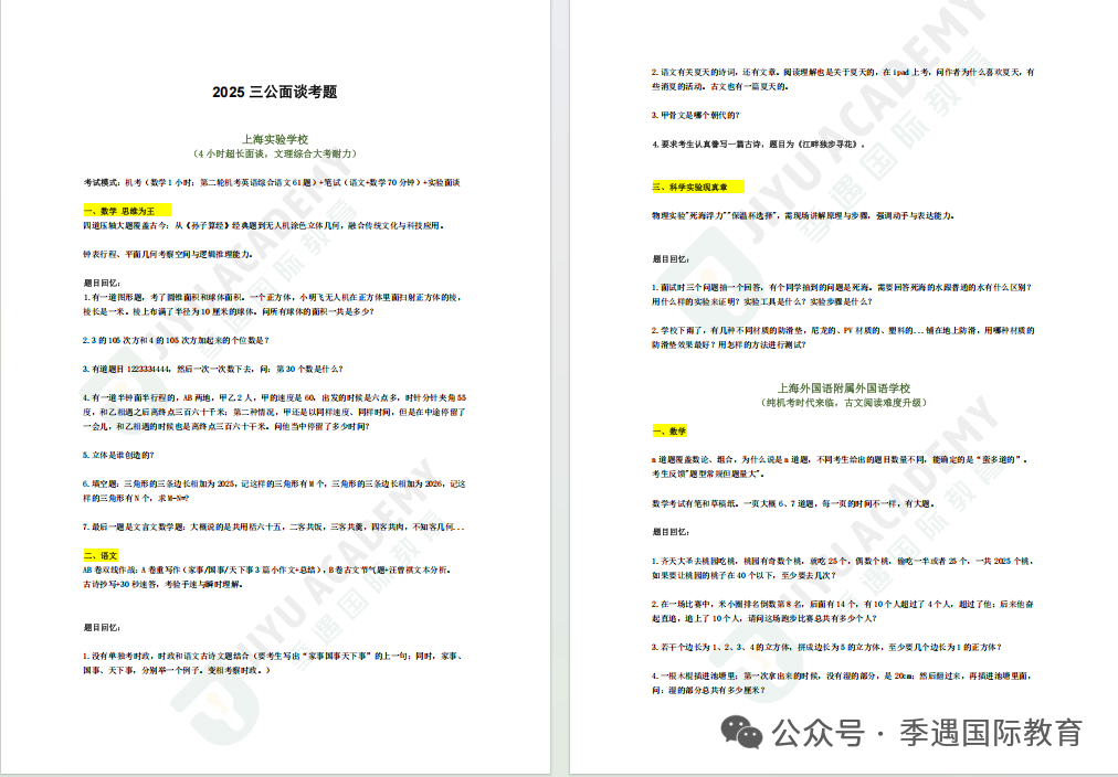 2025上岸三公学生画像出炉，申请2026注意两大变动，核心竞争力竟是这个！