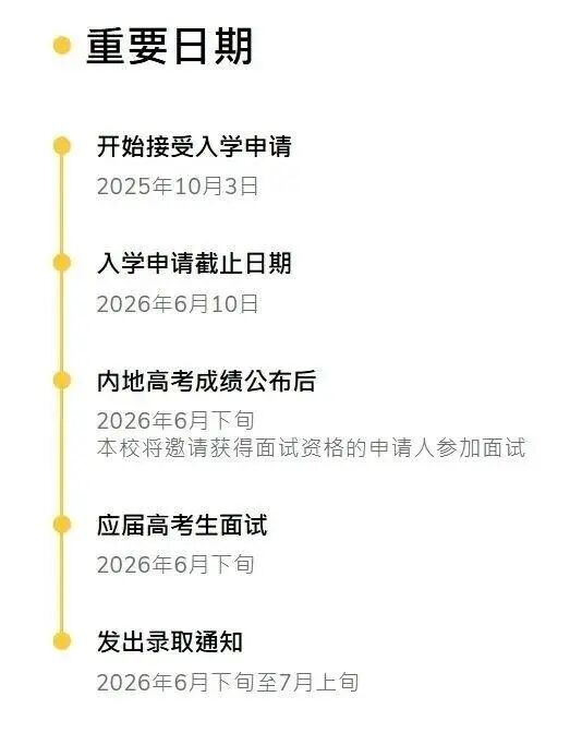 2026｜港八大本科申请指南：时间线安排来啦！内地生、国际生申请成绩有何要求？