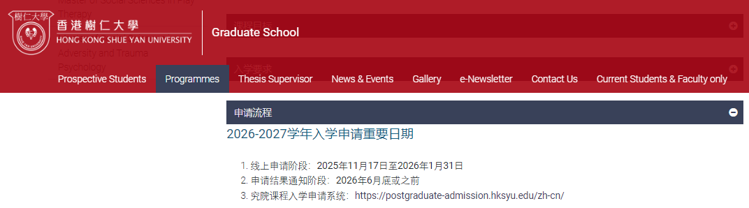11月17日开放申请!2026香港树仁大学硕士热门专业盘点 11月17日开放申请!2026香港树仁大学硕士热门专业盘点