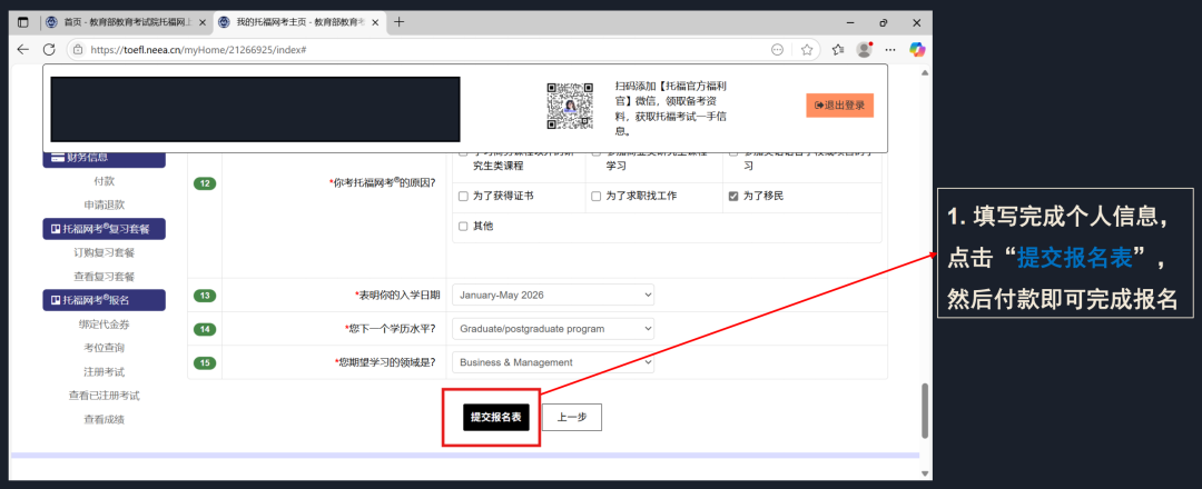 托福 | 报考全流程指南 托福 | 报考全流程指南