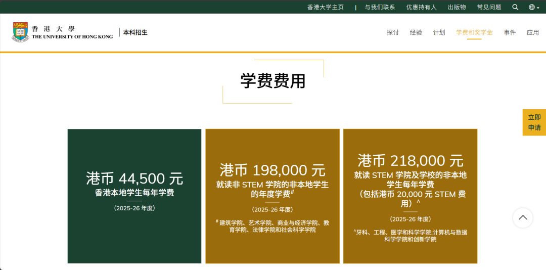 港大2026入学要求全面更新!国际生门槛再度攀升 港大2026入学要求全面更新!国际生门槛再度攀升