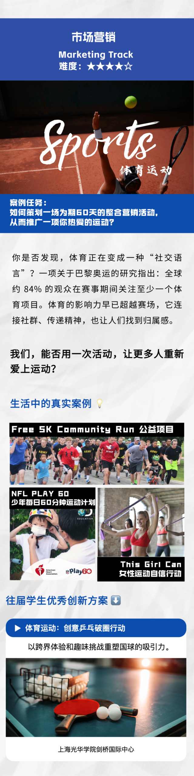 SPARK 2026｜六大主题正式发布，从兴趣话题到改变世界的创新方案