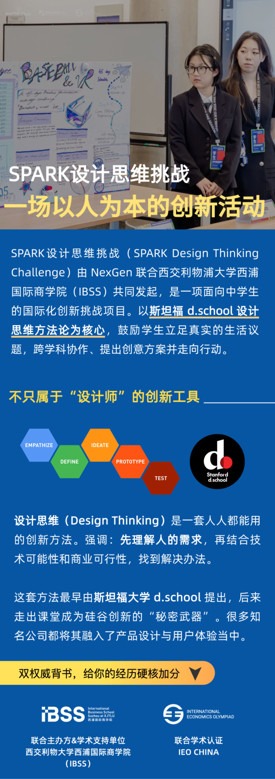 SPARK 2026｜六大主题正式发布，从兴趣话题到改变世界的创新方案