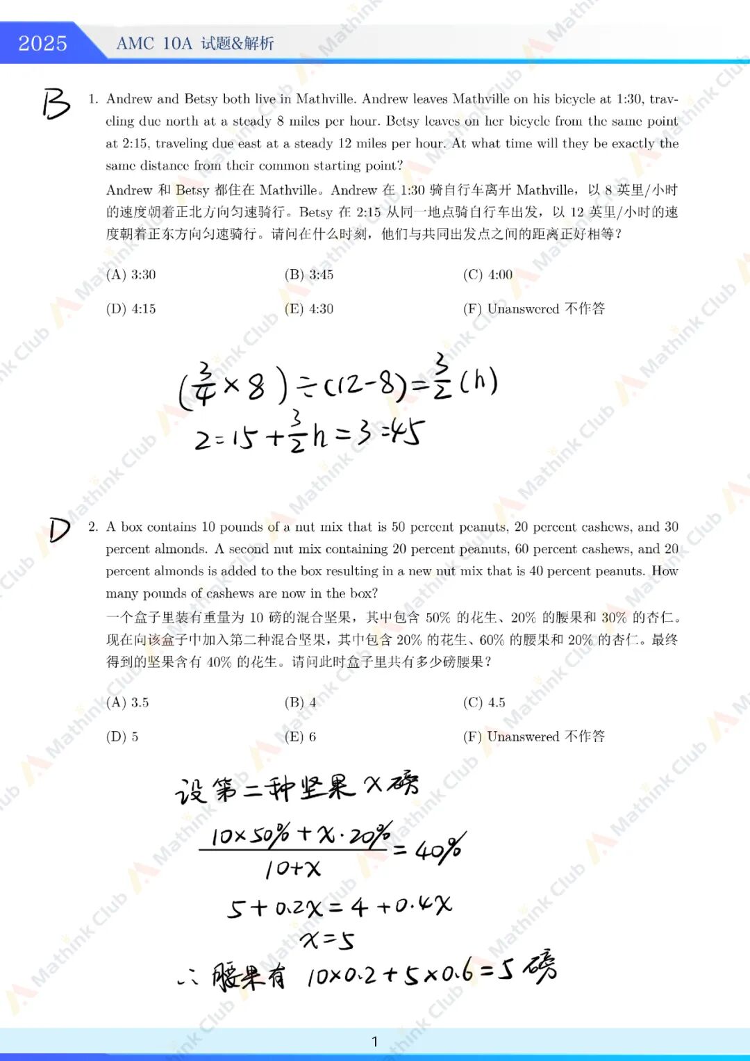 2025年AMC10 A卷试题&解析发布