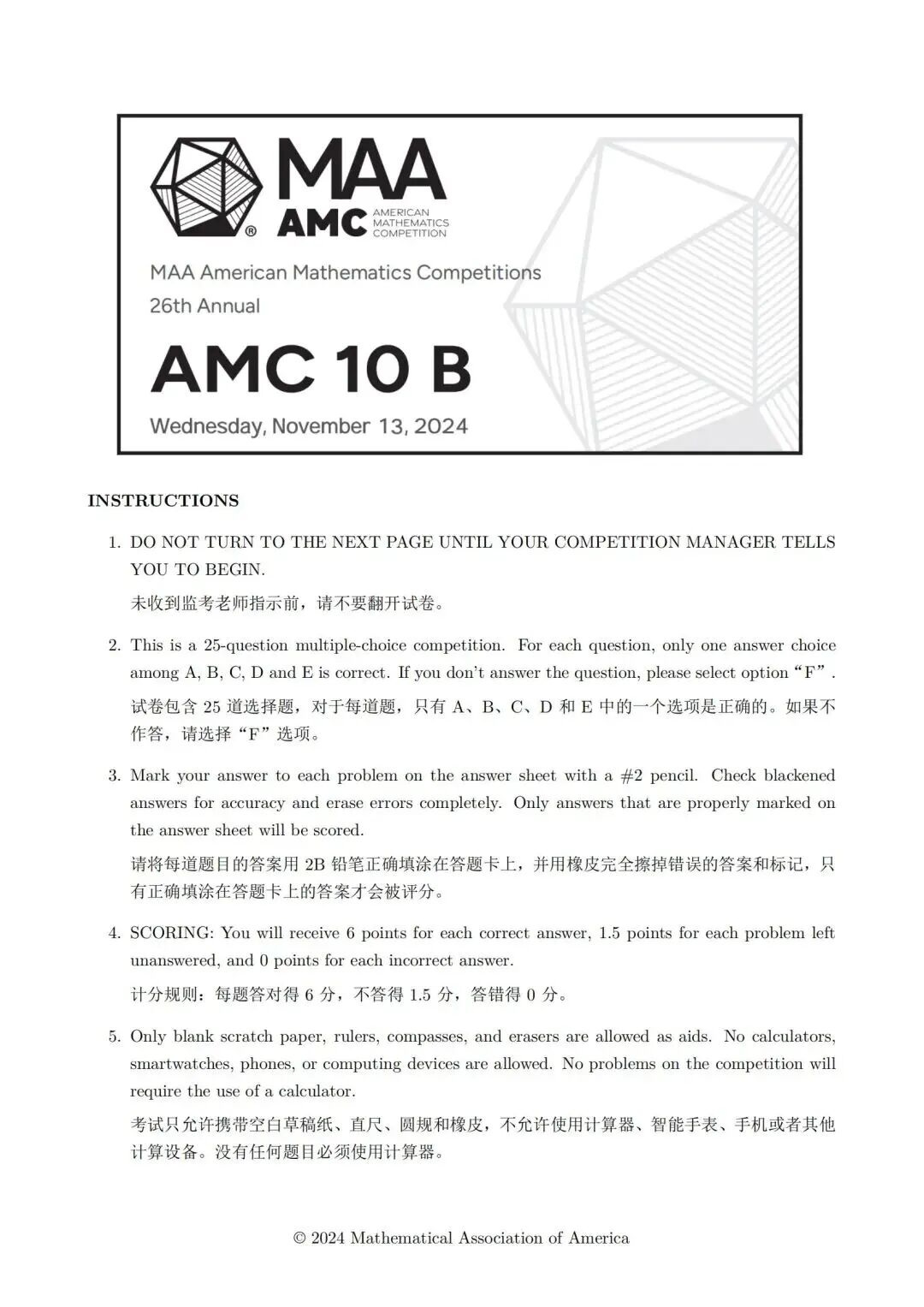 速来!AMC10/12 A卷最新考情解读!难度如何?多少分可以晋级? 速来!AMC10/12 A卷最新考情解读!难度如何?多少分可以晋级?
