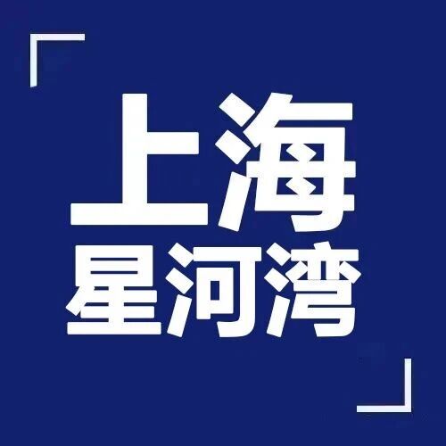 11月23日！上海星河湾双语国际高中2026年春招考试启动！