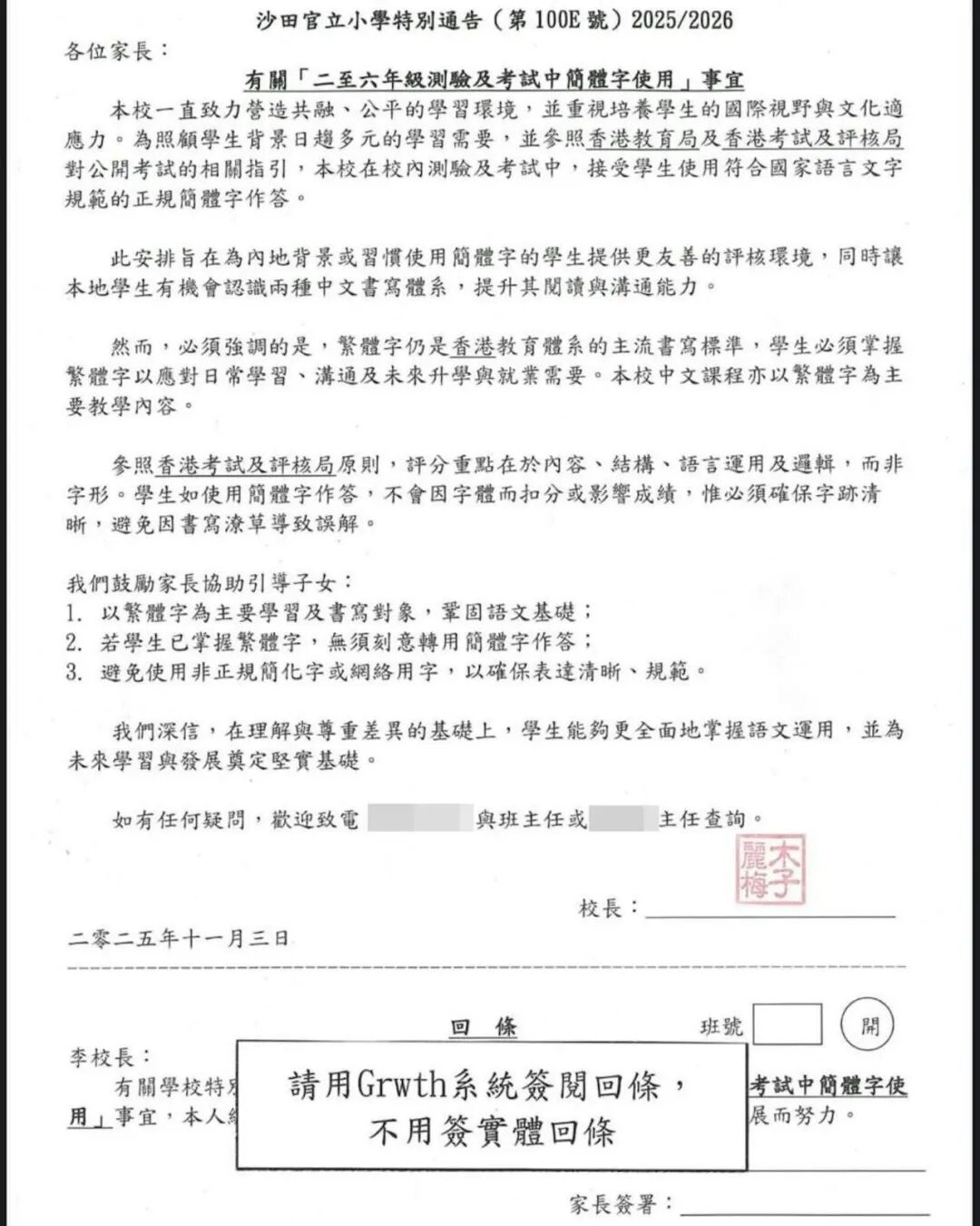 香港小学“简体字考试”惹众怒!香港教育局表态! 香港小学“简体字考试”惹众怒!香港教育局表态!