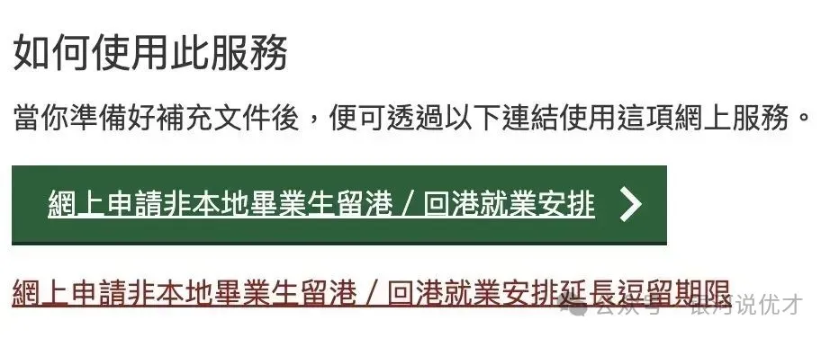 从香港硕士留学到永居身份 7年一步步流程搞定