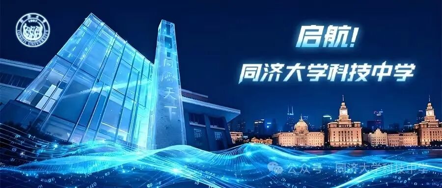 上海新校同济科中VS位育科技,谁会更强? 上海新校同济科中VS位育科技,谁会更强?