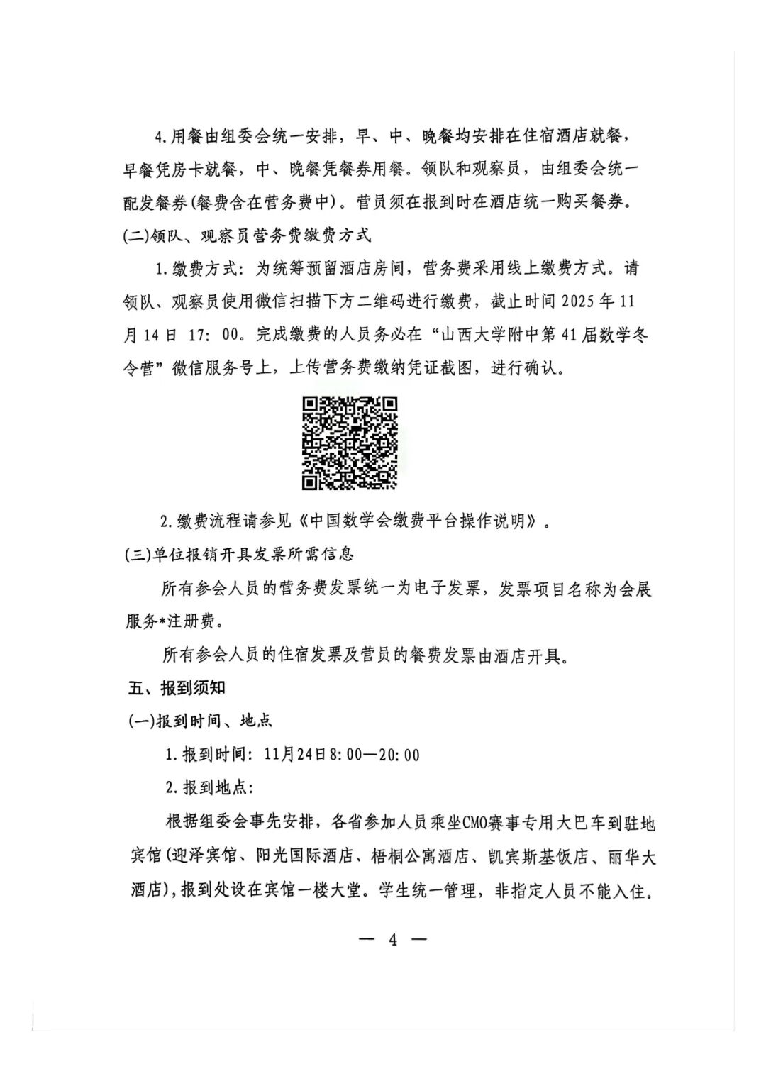 2025年数学奥林匹克竞赛（决赛）第二次通知发布！