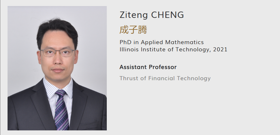 【全奖】香港科技大学（广州）博士导师（Ziteng CHENG教授）