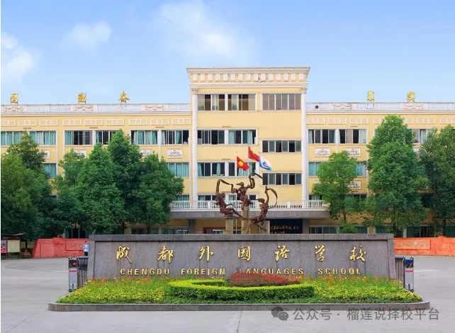 成都国际高中|2026年6所学费10万以内的成都国际高中对比，这类学校建议不要去！