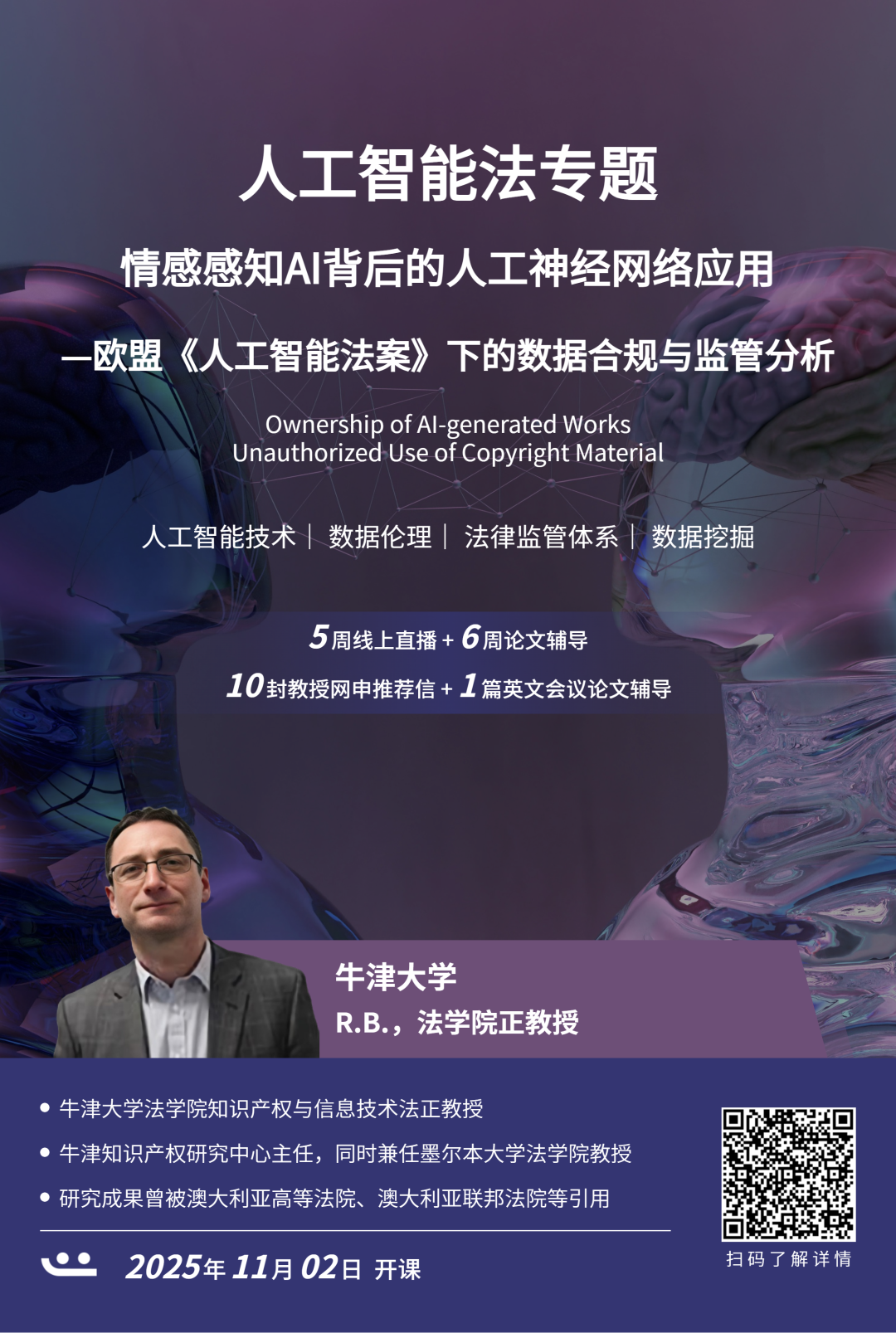 瞄准2026Fall！香港AI与伦理硕士申请指南