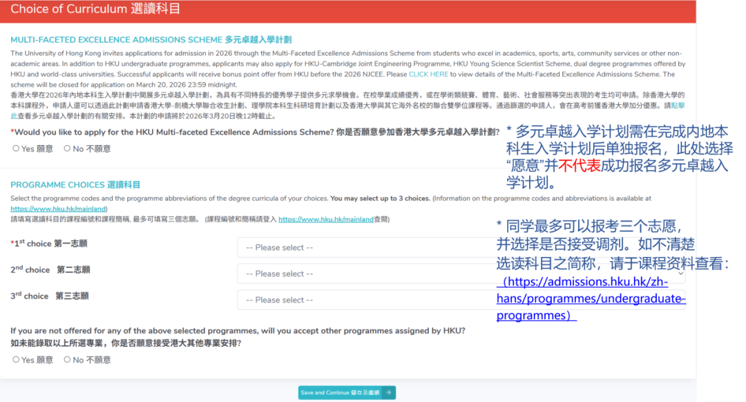 香港大学网上申请指南&多元卓越入学计划报名流程