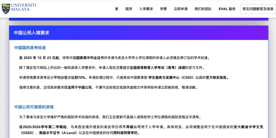 马来亚大学拉黑中国境内所有国际高中！百万家庭的留学PlanB凉了？