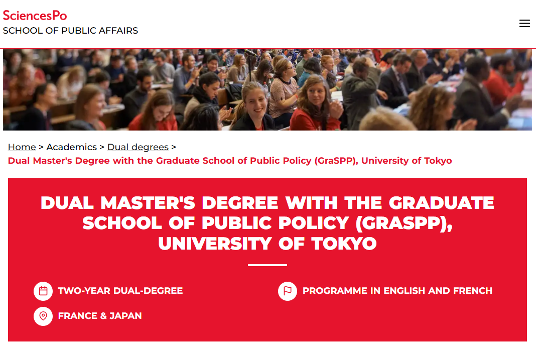 巴政 x 日本东京大学双学位：两年制公共政策硕士