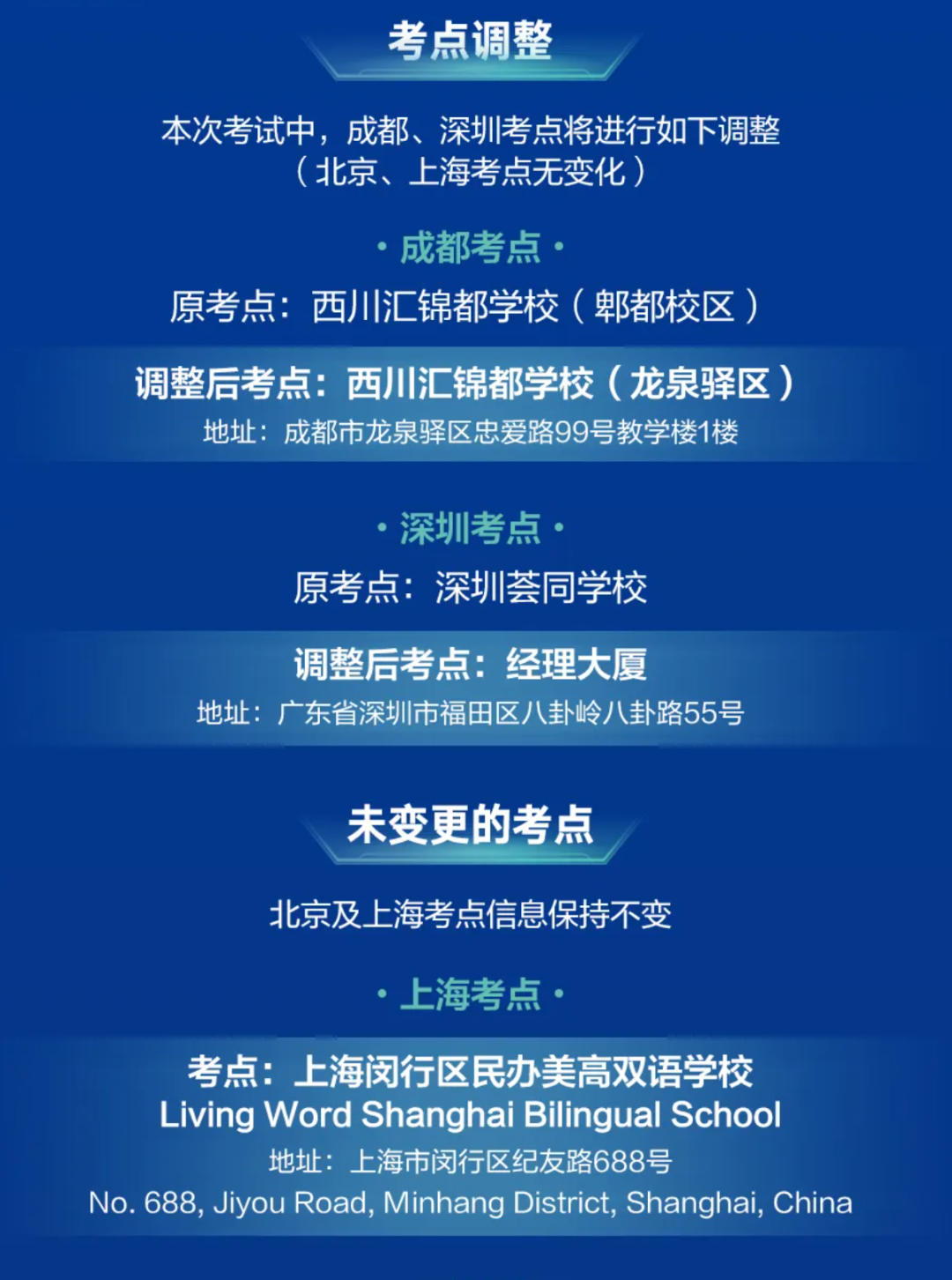 2025年11月SSAT考前注意事项 | 成都、深圳请注意考点变更！