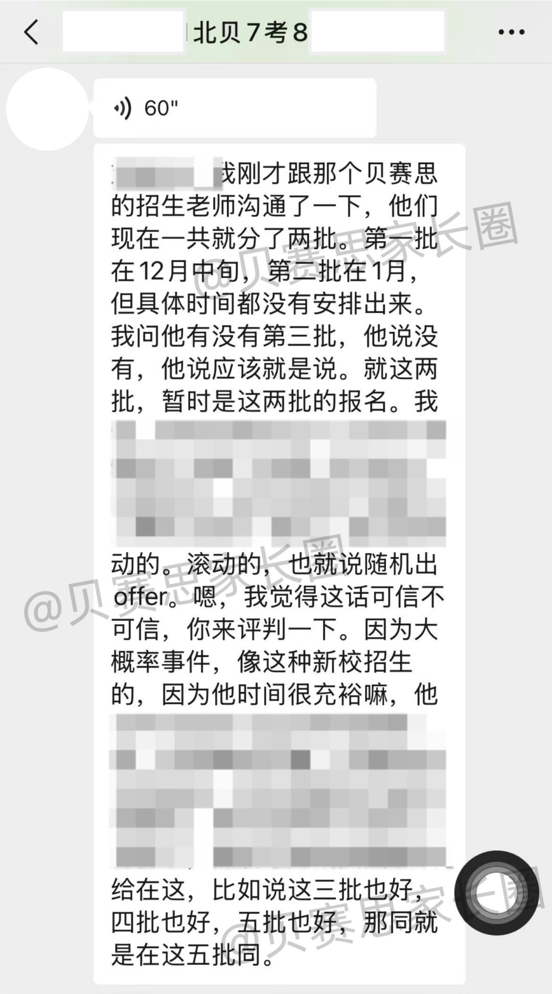 北京贝赛思招办透露！首轮入学考部分年级已报满