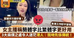 香港使用繁体字还能撑多久? 香港使用繁体字还能撑多久?