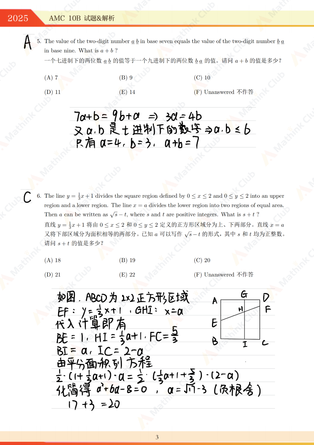 2025年AMC10 B卷试题&解析发布 2025年AMC10 B卷试题&解析发布