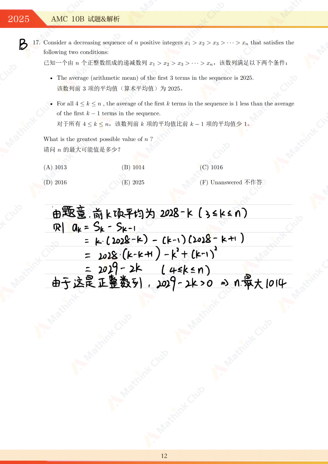 2025年AMC10 B卷试题&解析发布 2025年AMC10 B卷试题&解析发布