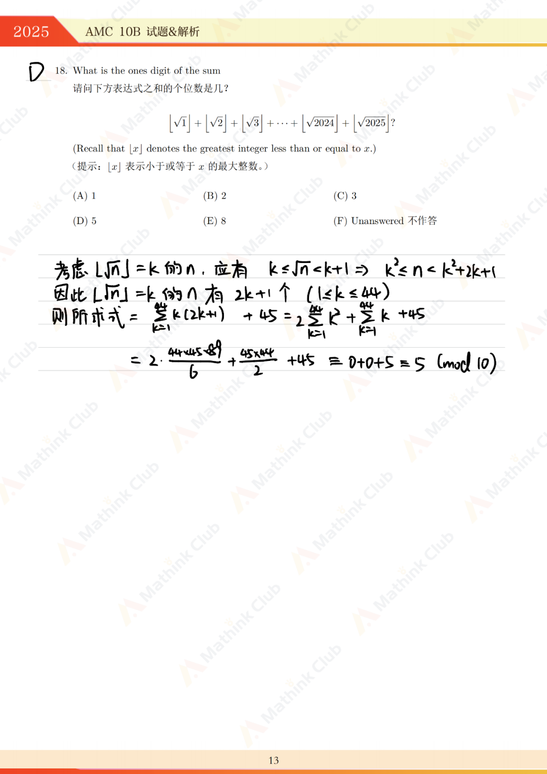 2025年AMC10 B卷试题&解析发布 2025年AMC10 B卷试题&解析发布