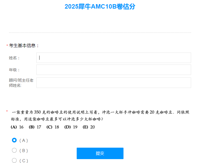 2025年AMC1012竞赛B卷考情分析
