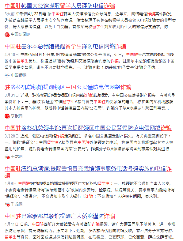 紧急提醒!已有大量中国留学生被骗 “保证金”,损失合计近百万元... 紧急提醒!已有大量中国留学生被骗 “保证金”,损失合计近百万元...