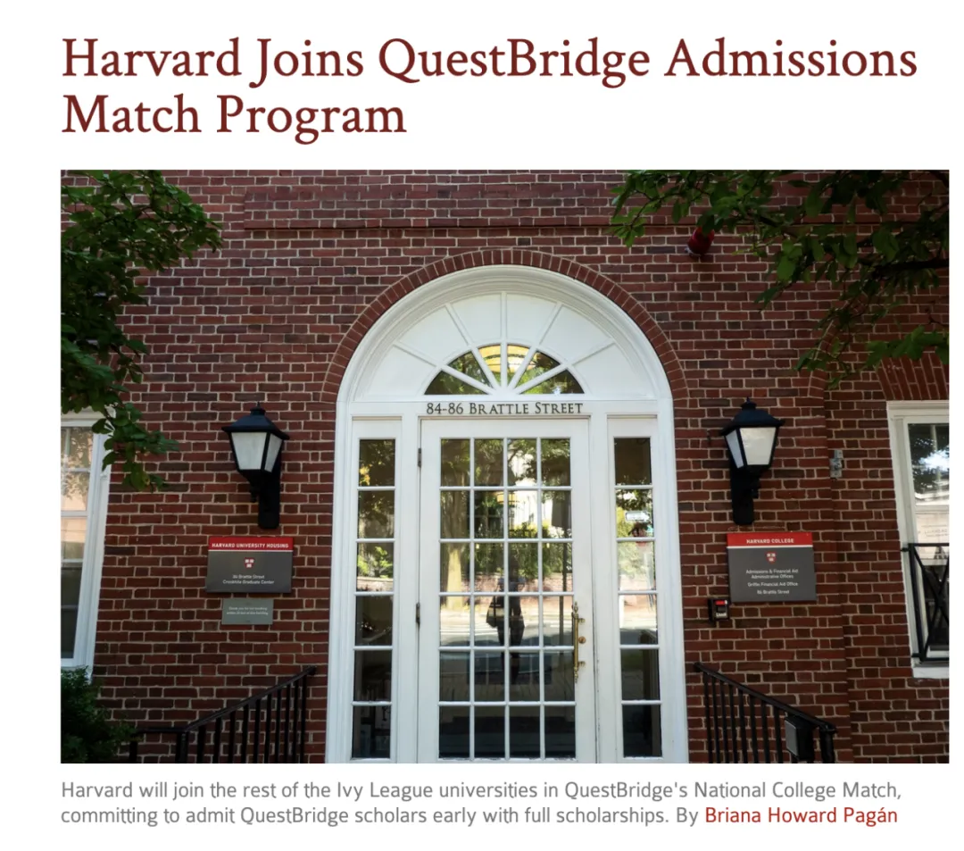 哈佛大学更青睐哪些生源校?这份录取图鉴终于被挖出来了 哈佛大学更青睐哪些生源校?这份录取图鉴终于被挖出来了