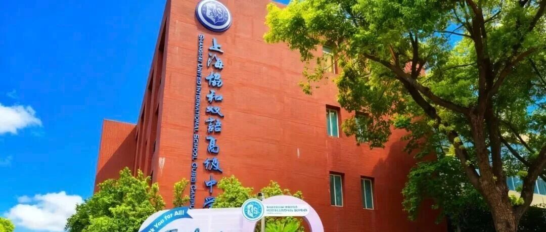 上海协和双语古北校区2025届录取结果分析美本录取难在哪?