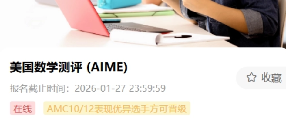 12月AIME冲刺培训班课表已出！附晋级AIME分数线