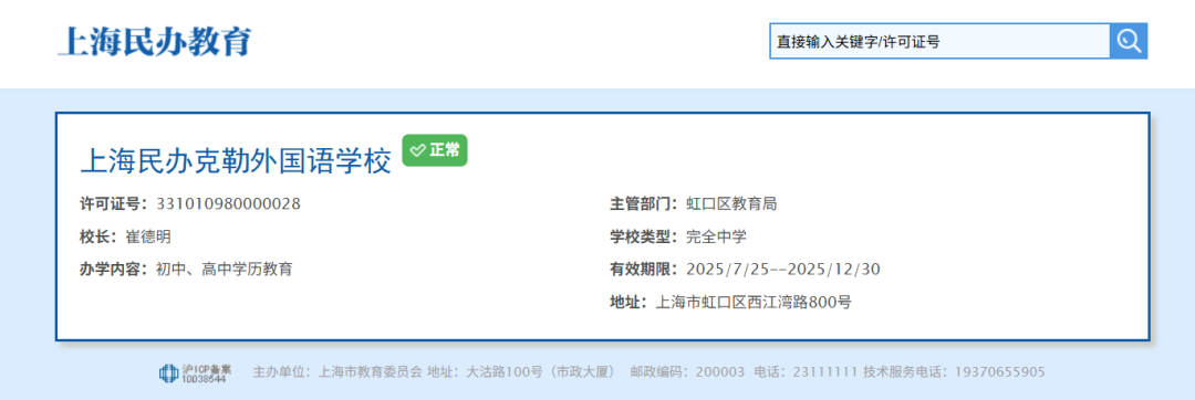 “上外粉”不容错过的好学校!上外附中基因+英国百年名校——民办克勒外国语学校 “上外粉”不容错过的好学校!上外附中基因+英国百年名校——民办克勒外国语学校